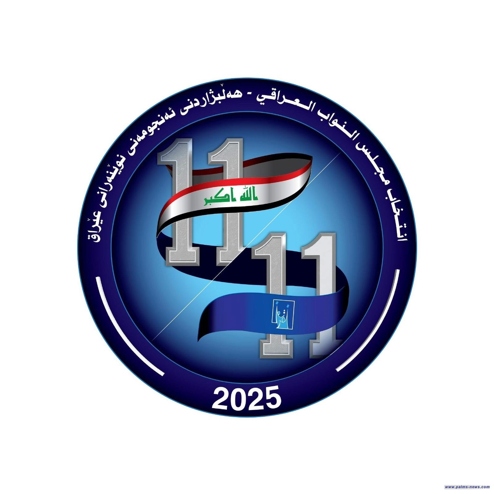 المفوضية تحدد العطلة الانتخابية بخمسة أيام تنتهي بيوم الاقتراع وتلمّح لإمكانية تمديدها